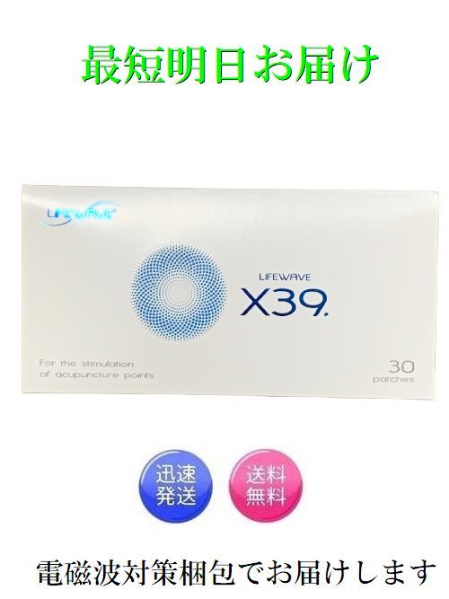 楽天市場】最短明日着 ライフウェーブ X39 パッチシール30枚 説明書
