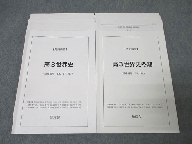 2026年最新】Yahoo!オークション -鉄緑会 世界史の中古品・新品・未
