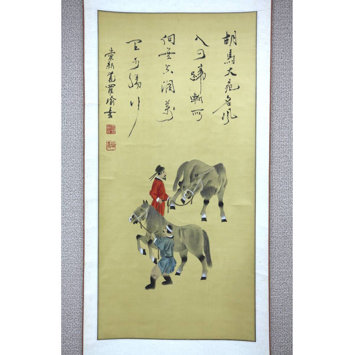 愛新覚羅溥佐の掛け軸 愛新覚羅溥佐の掛け軸