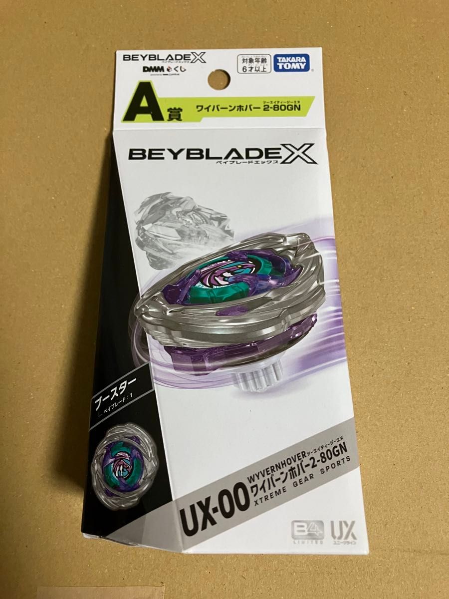 BEYBLADEX DMMくじ A賞 ワイバーンホバー 2-80GN ベイブレードX｜Yahoo