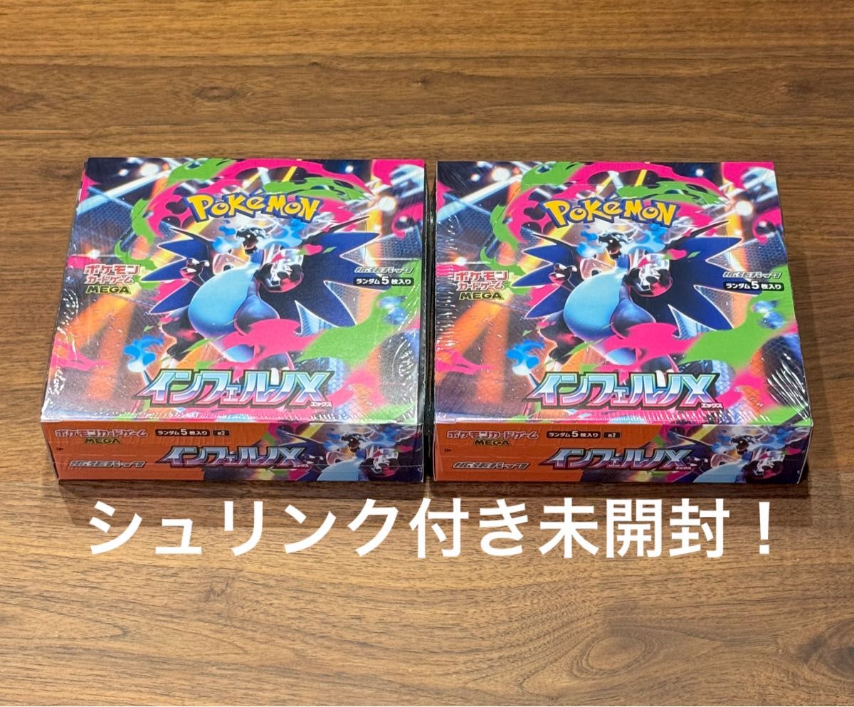 ポケモンカード インフェルノX シュリンク付き新品 ポケモンカード
