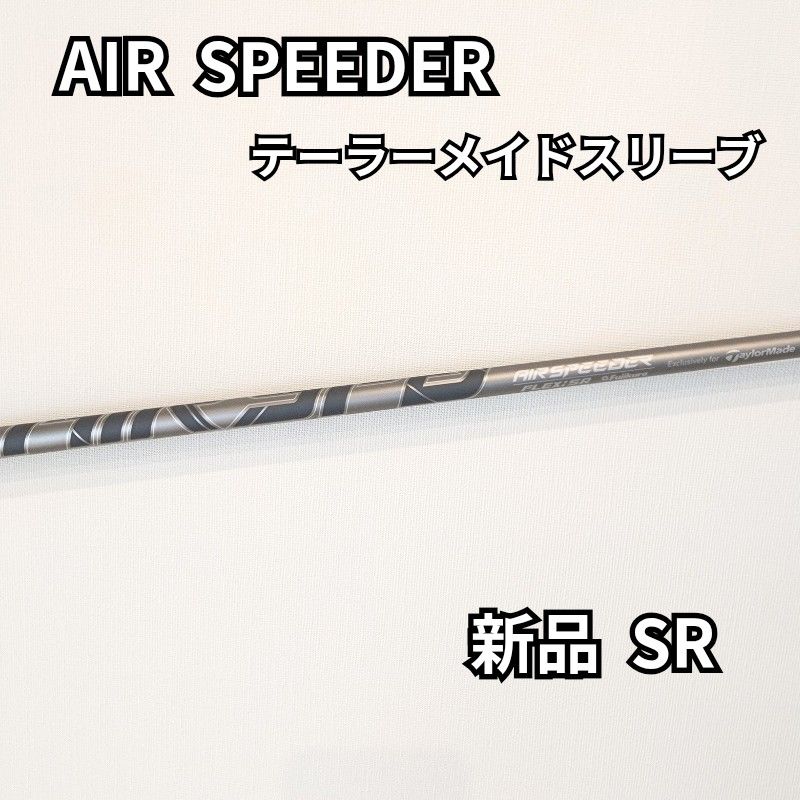 2025 AIR SPEEDER TM S テーラーメイド純正シャフトスリーブ 新品