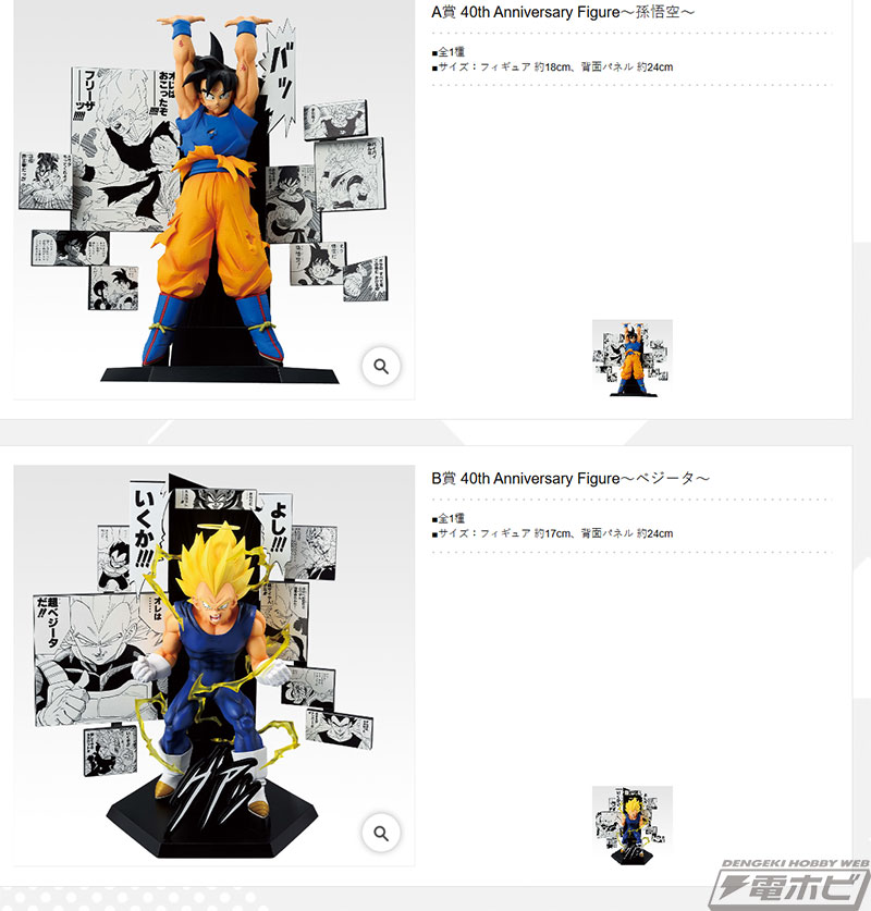 一番くじ DRAGON BALL 40th ～其之二～」が発売決定！名シーンが蘇る