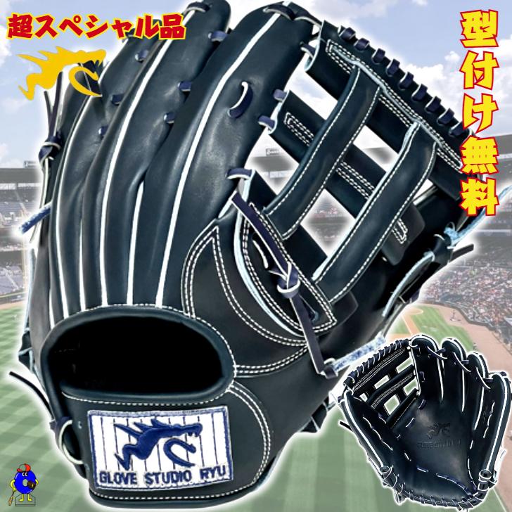 RYU 硬式グローブ 外野手用 右投げ用 限定ラベル 野球 リュウ RYU