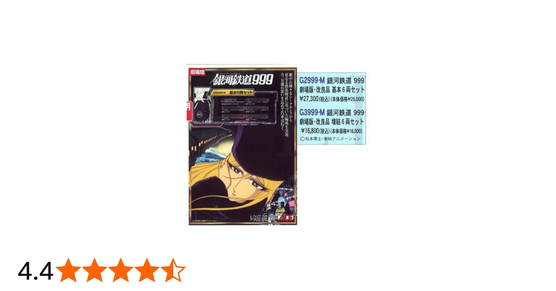 Amazon.co.jp: マイクロエース Nゲージ 銀河鉄道999 劇場版 基本6両