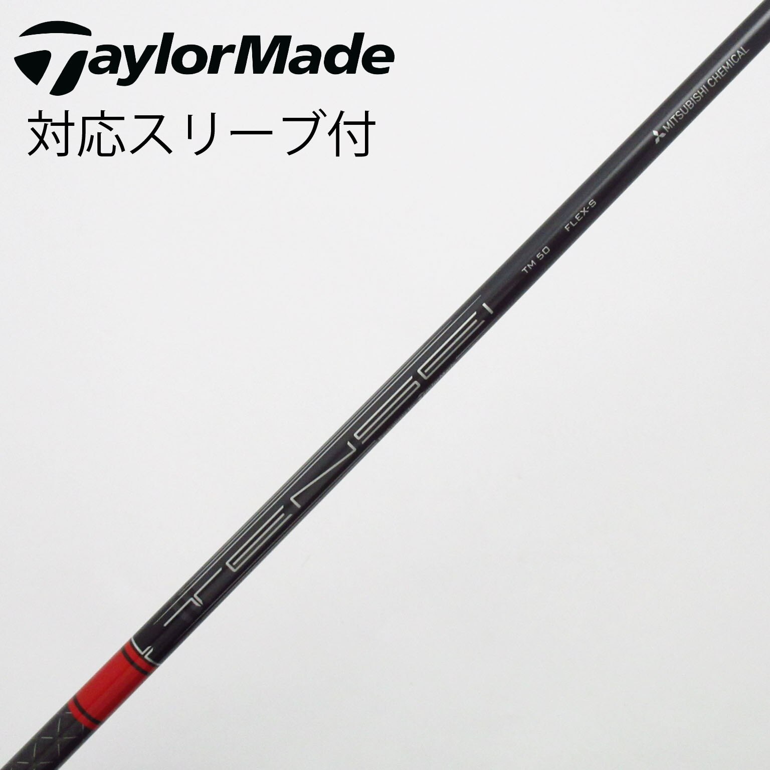 中古】TaylorMade シャフト・スリーブ (テーラーメイド) 通販｜GDO中古