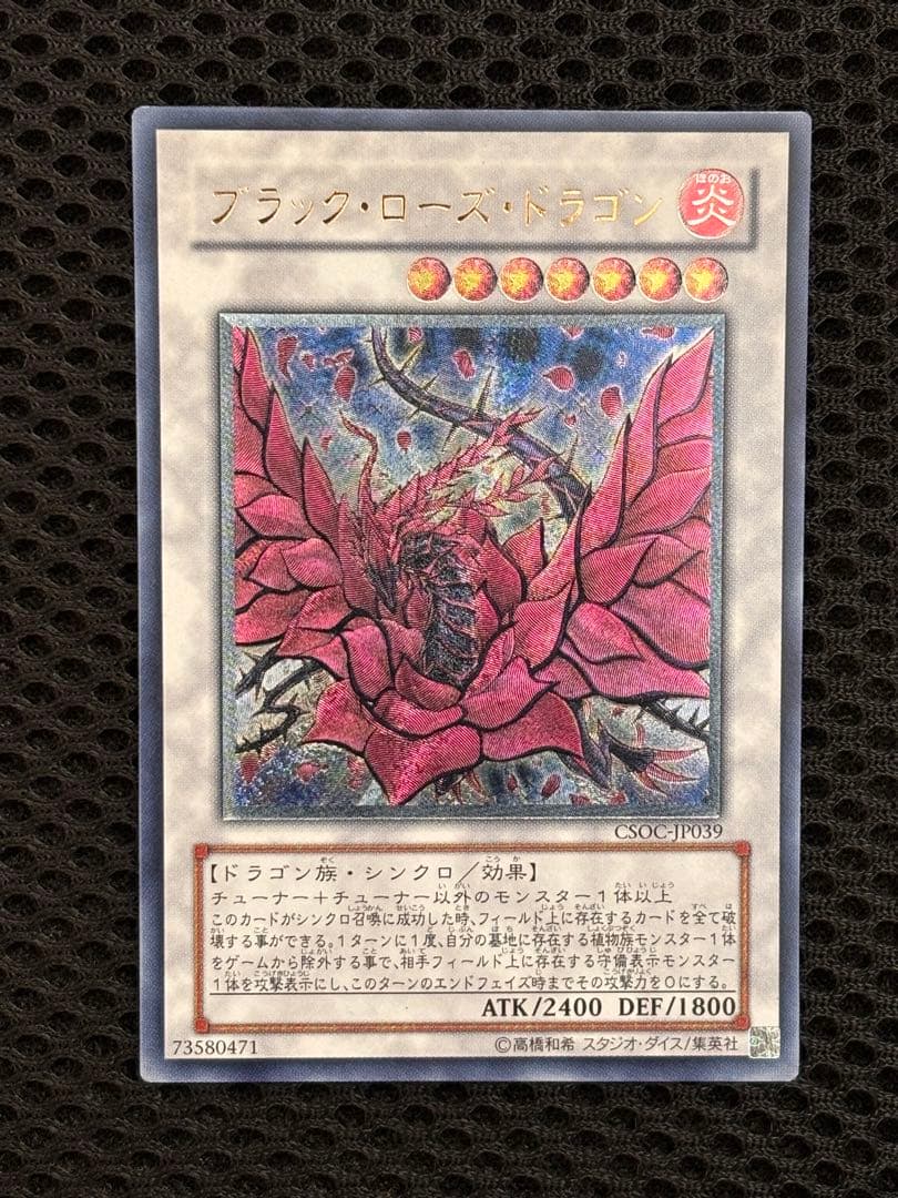J*n様 美品　ブラック・ローズ・ドラゴン　レリーフ　アルティメット　遊戯王 ブラック・ローズ・ドラゴン | アルティメット | ドラゴンスター | 遊戯王