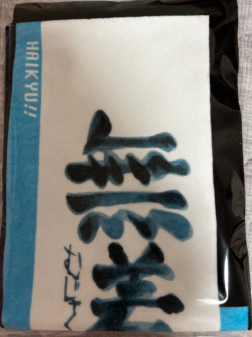 ハイキュー バースデー フルカラーマフラータオル 鴎台 昼神幸郎