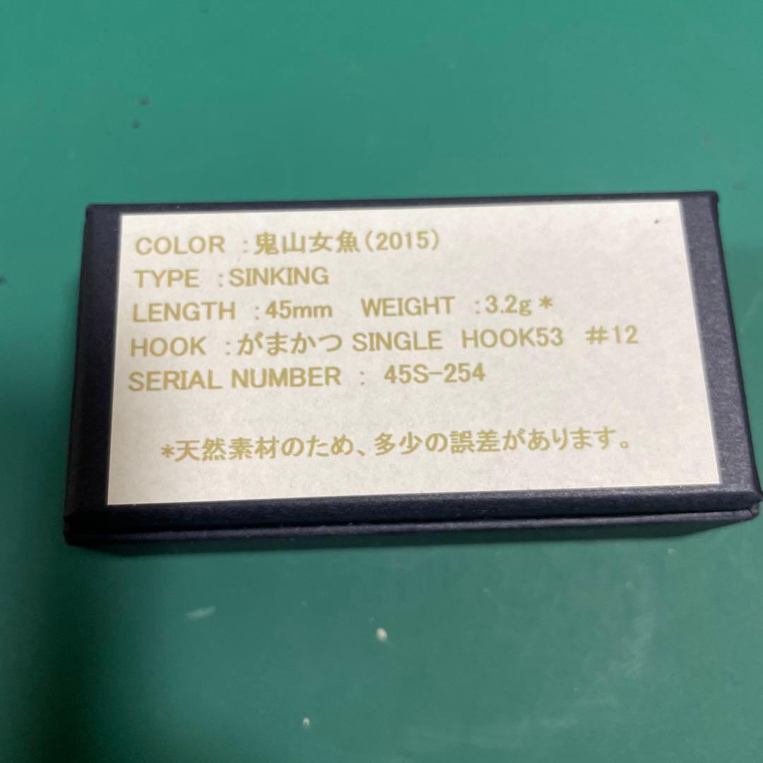 イタチミノー45s 鬼山女魚2015
